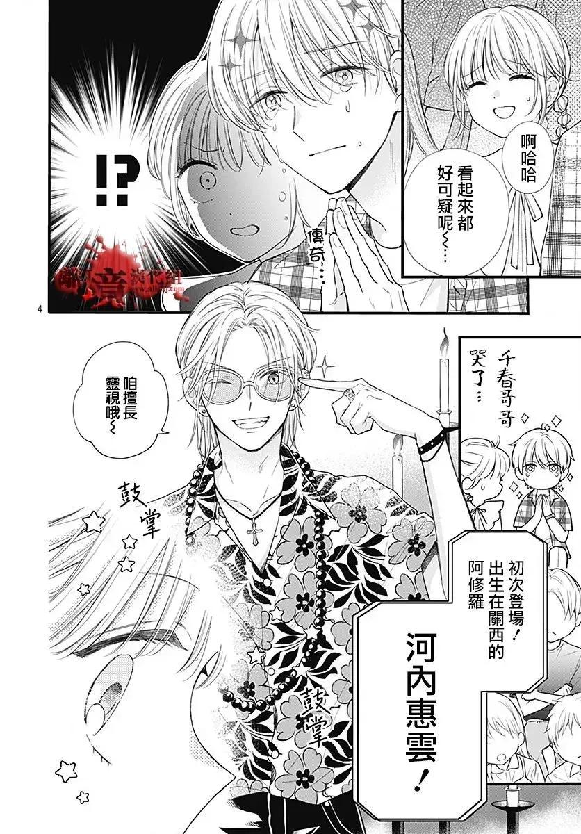 第104话-绝叫学级转生-石川惠美（第5张）