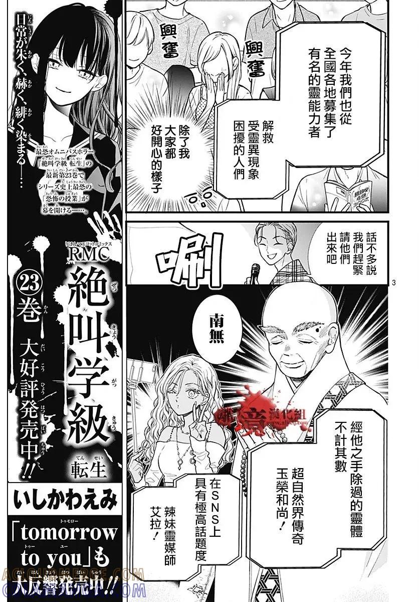 第104话-绝叫学级转生-石川惠美（第4张）