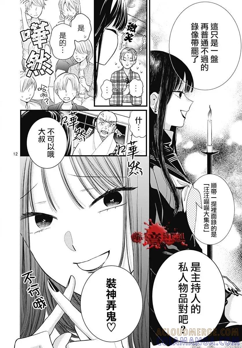 第104话-绝叫学级转生-石川惠美（第13张）
