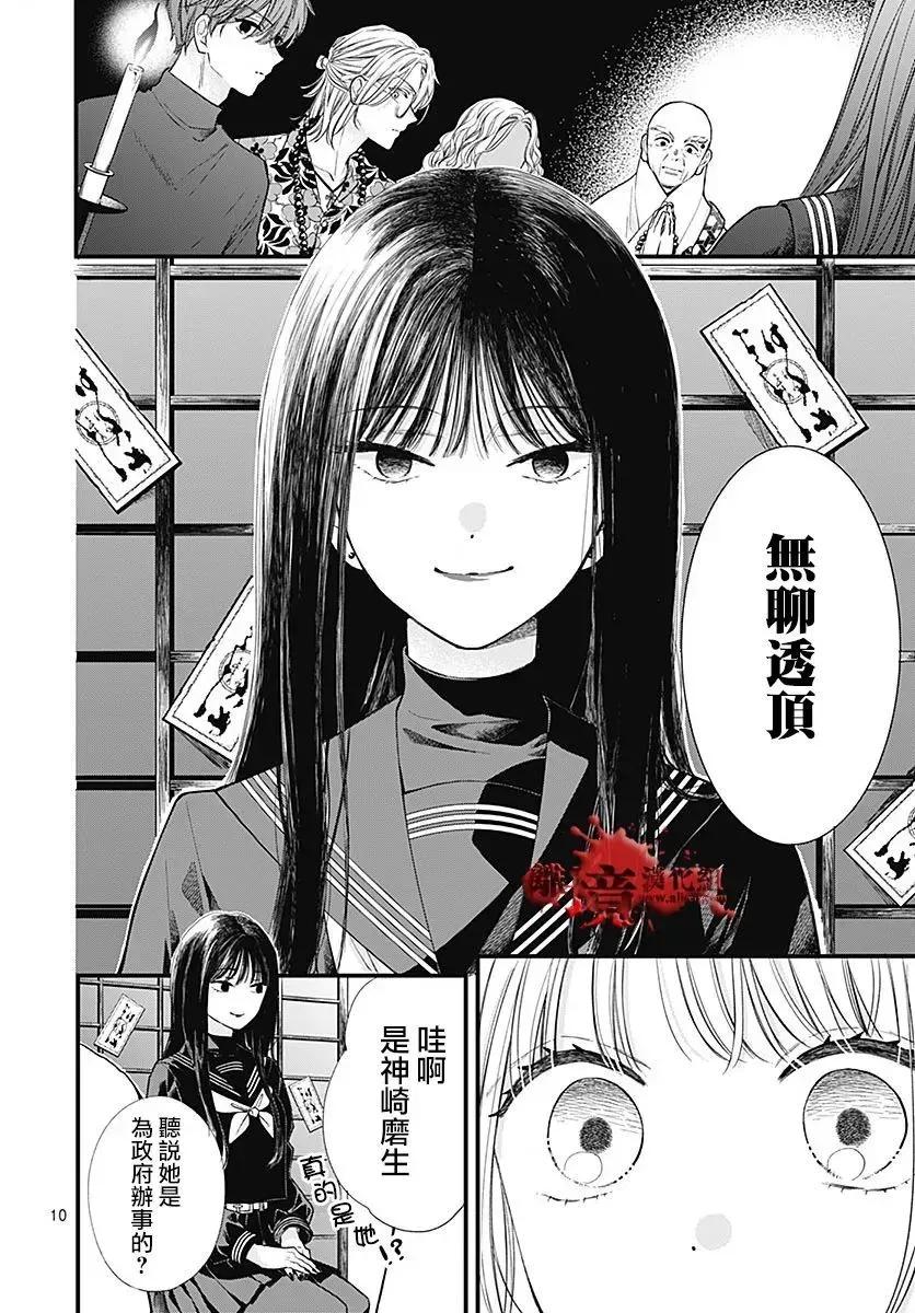 第104话-绝叫学级转生-石川惠美（第11张）