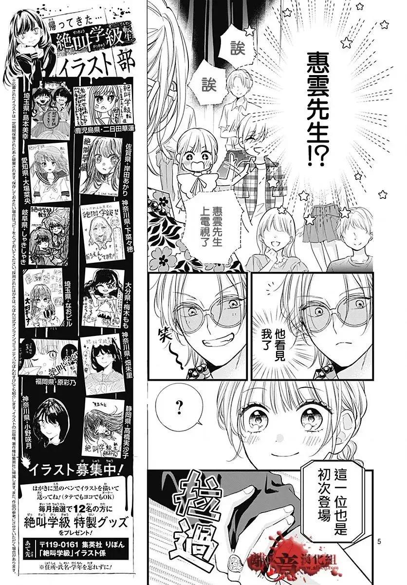 第104话-绝叫学级转生-石川惠美（第6张）