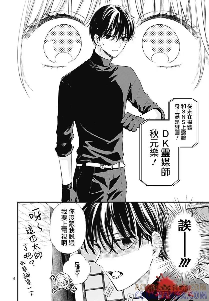 第104话-绝叫学级转生-石川惠美（第7张）