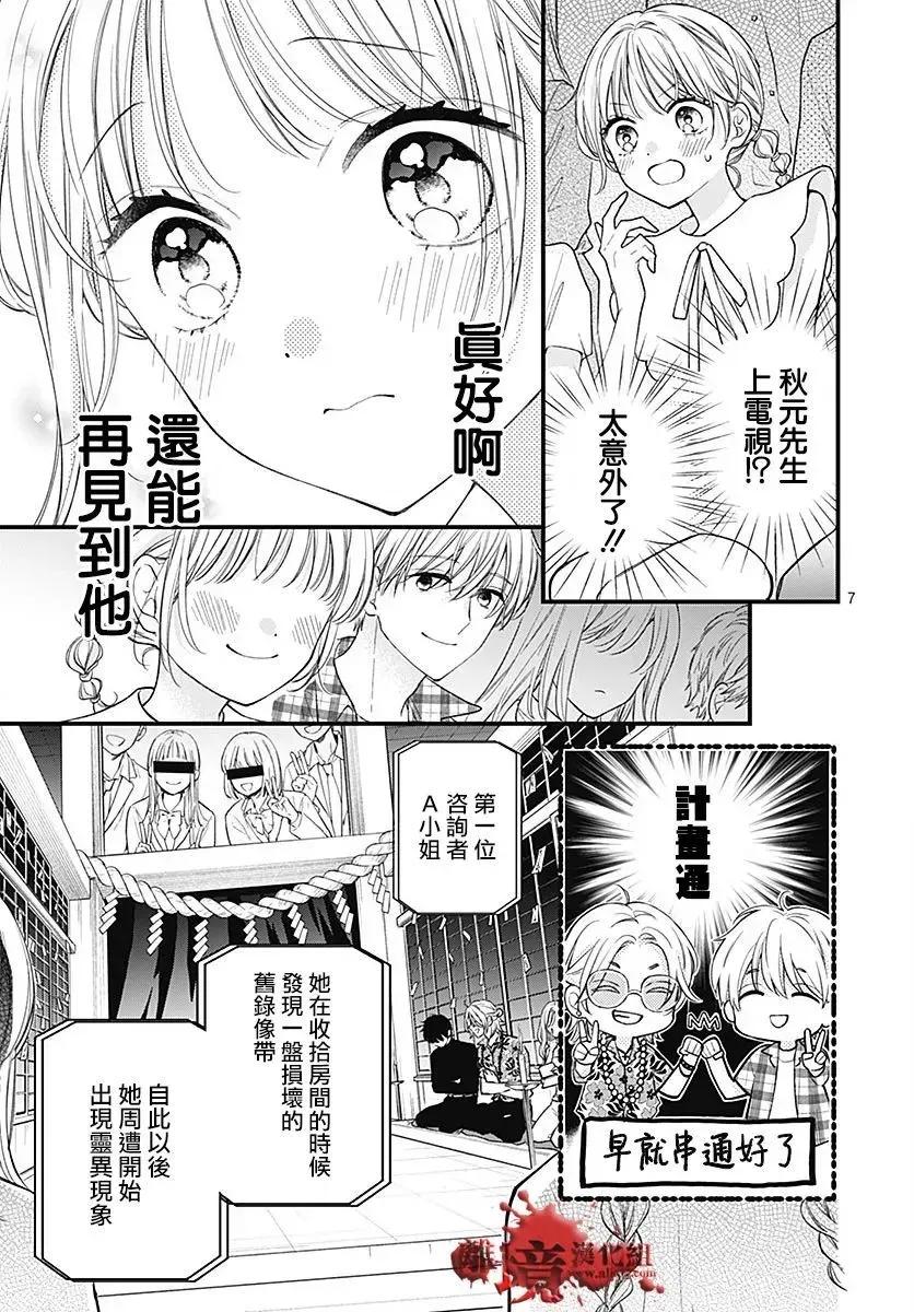 第104话-绝叫学级转生-石川惠美（第8张）