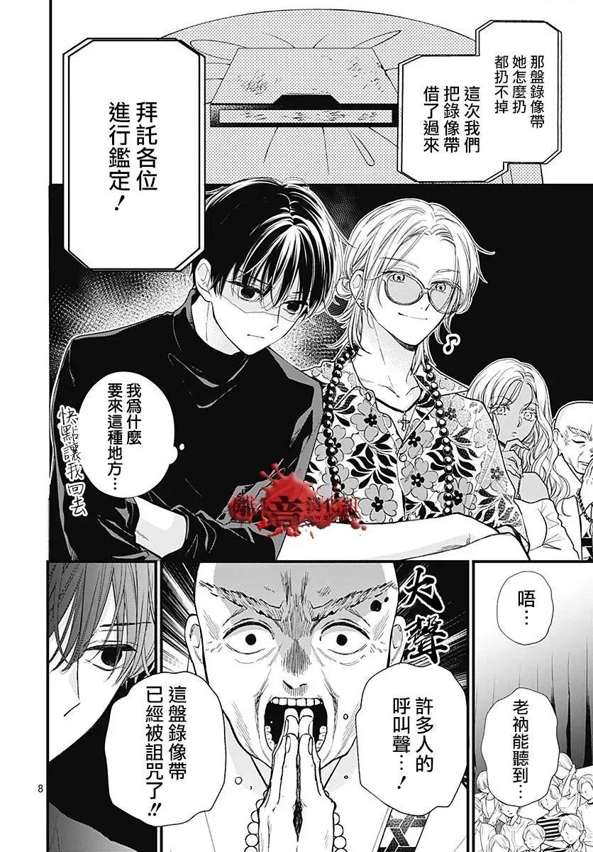 第104话-绝叫学级转生-石川惠美（第9张）
