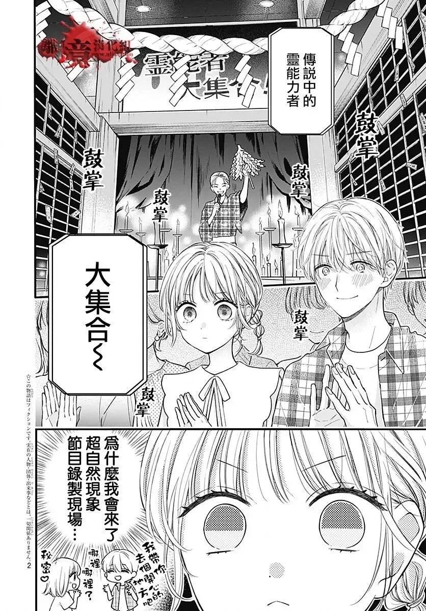 第104话-绝叫学级转生-石川惠美（第3张）