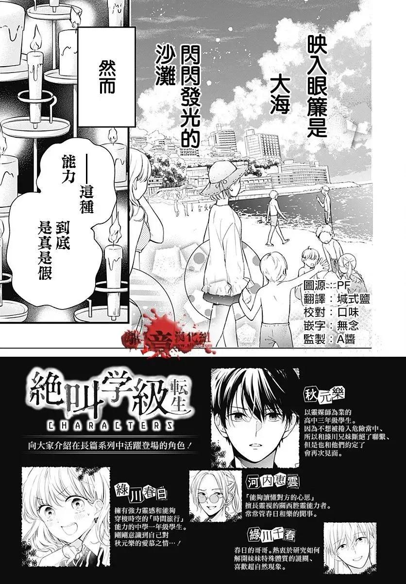 第104话-绝叫学级转生-石川惠美（第2张）