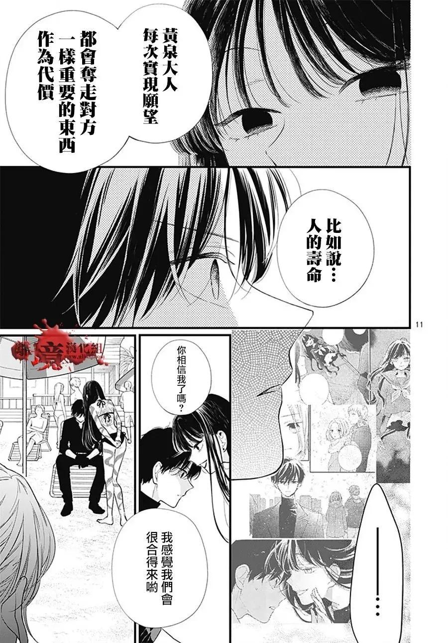 第105话-绝叫学级转生-石川惠美（第12张）
