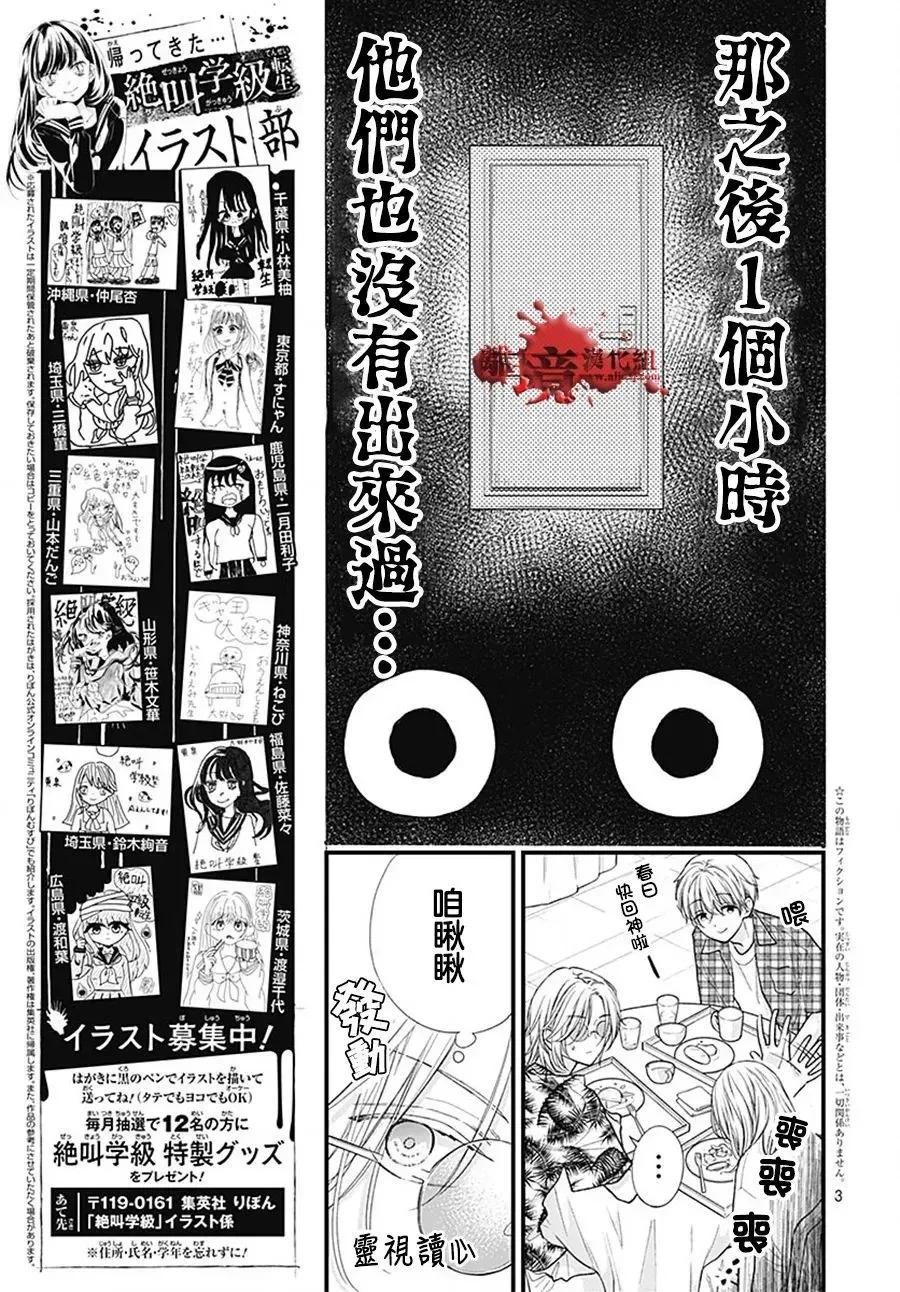 第105话-绝叫学级转生-石川惠美（第4张）