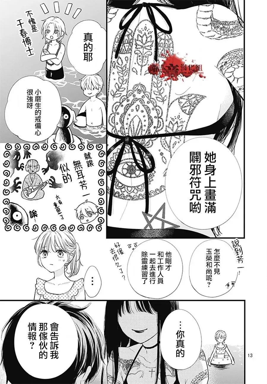 第105话-绝叫学级转生-石川惠美（第14张）