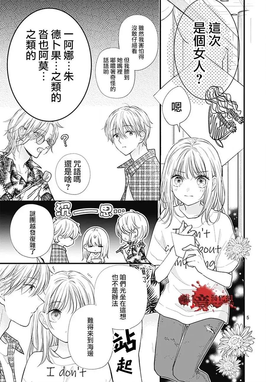第105话-绝叫学级转生-石川惠美（第6张）
