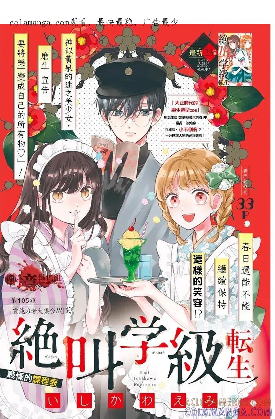 第105话-绝叫学级转生-石川惠美（第1张）