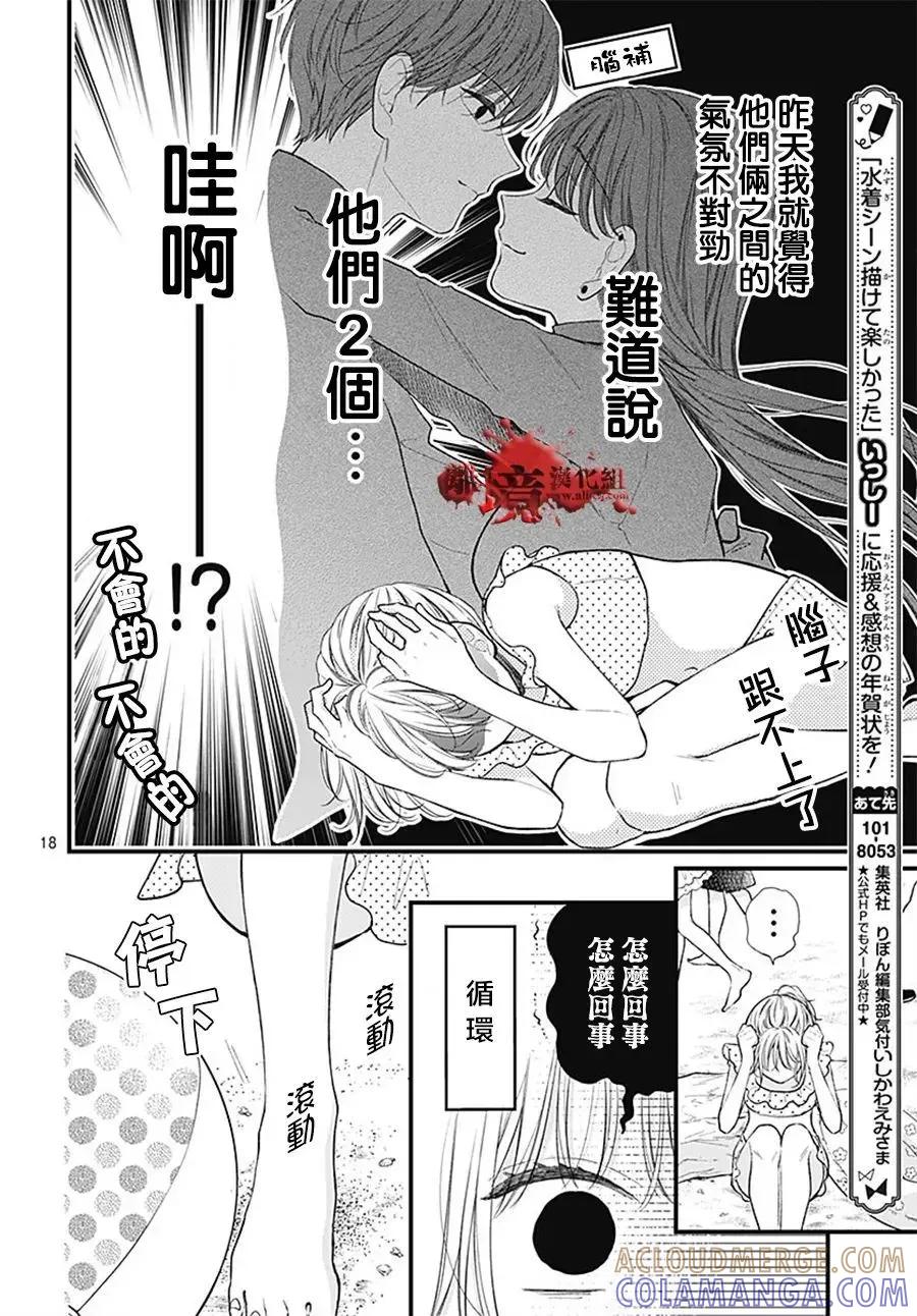 第105话-绝叫学级转生-石川惠美（第19张）
