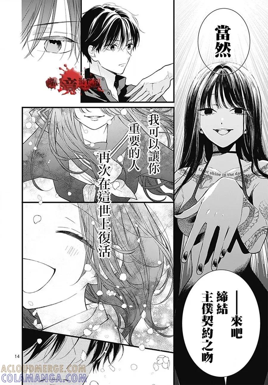 第105话-绝叫学级转生-石川惠美（第15张）