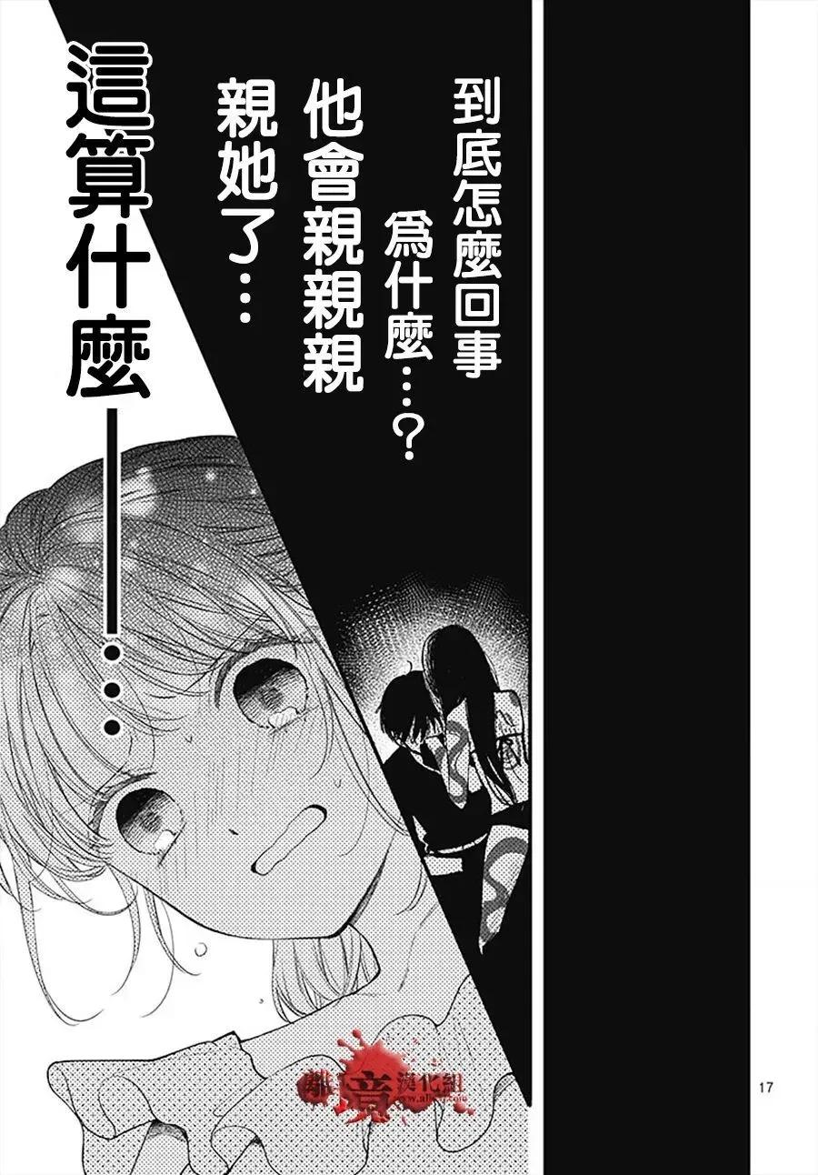第105话-绝叫学级转生-石川惠美（第18张）