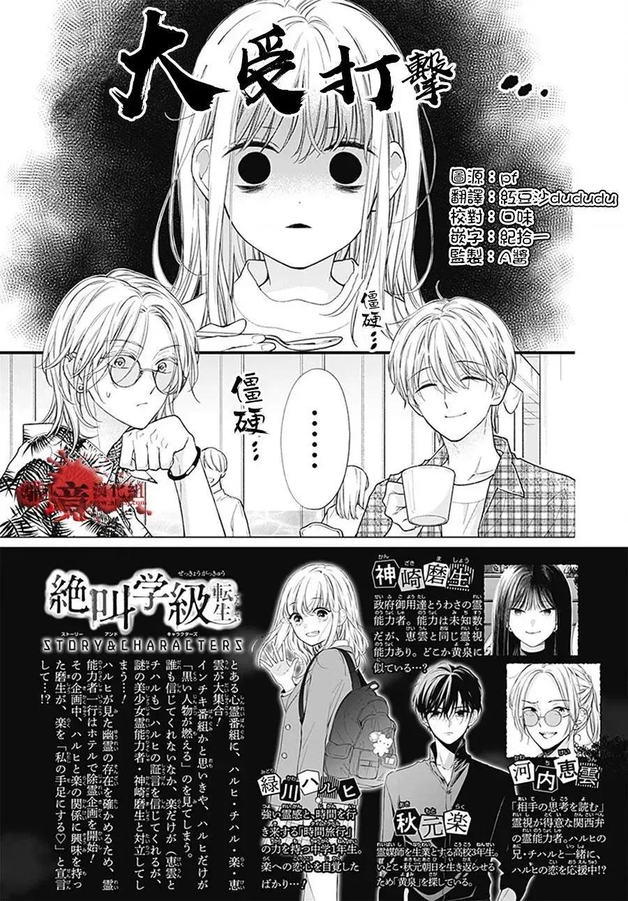 第105话-绝叫学级转生-石川惠美（第2张）