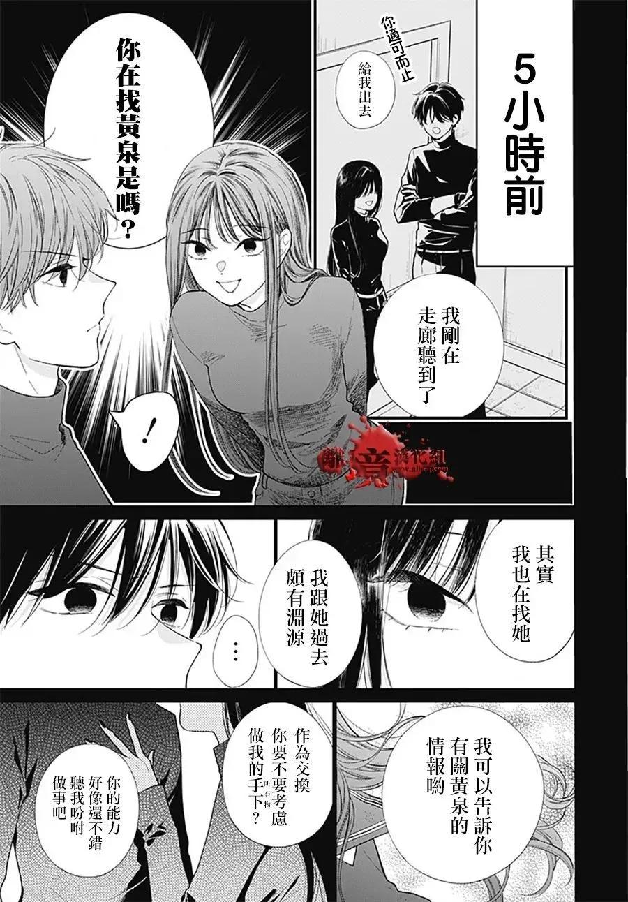 第105话-绝叫学级转生-石川惠美（第10张）