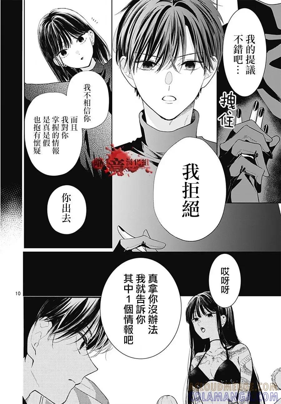 第105话-绝叫学级转生-石川惠美（第11张）