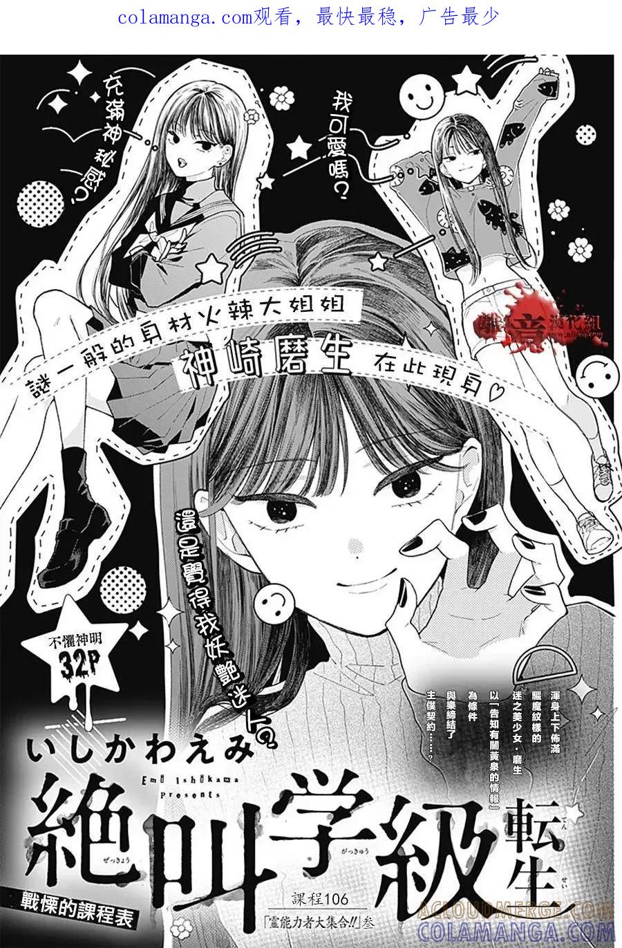 第106话-绝叫学级转生-石川惠美（第1张）