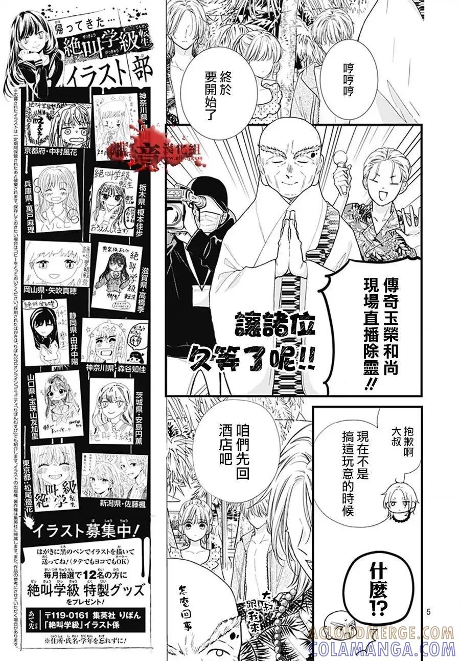 第106话-绝叫学级转生-石川惠美（第5张）