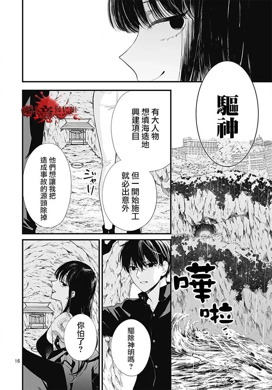 第106话-绝叫学级转生-石川惠美（第16张）