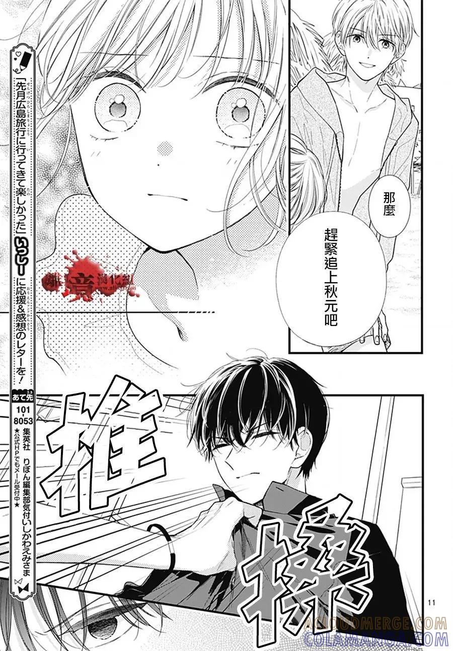 第106话-绝叫学级转生-石川惠美（第11张）