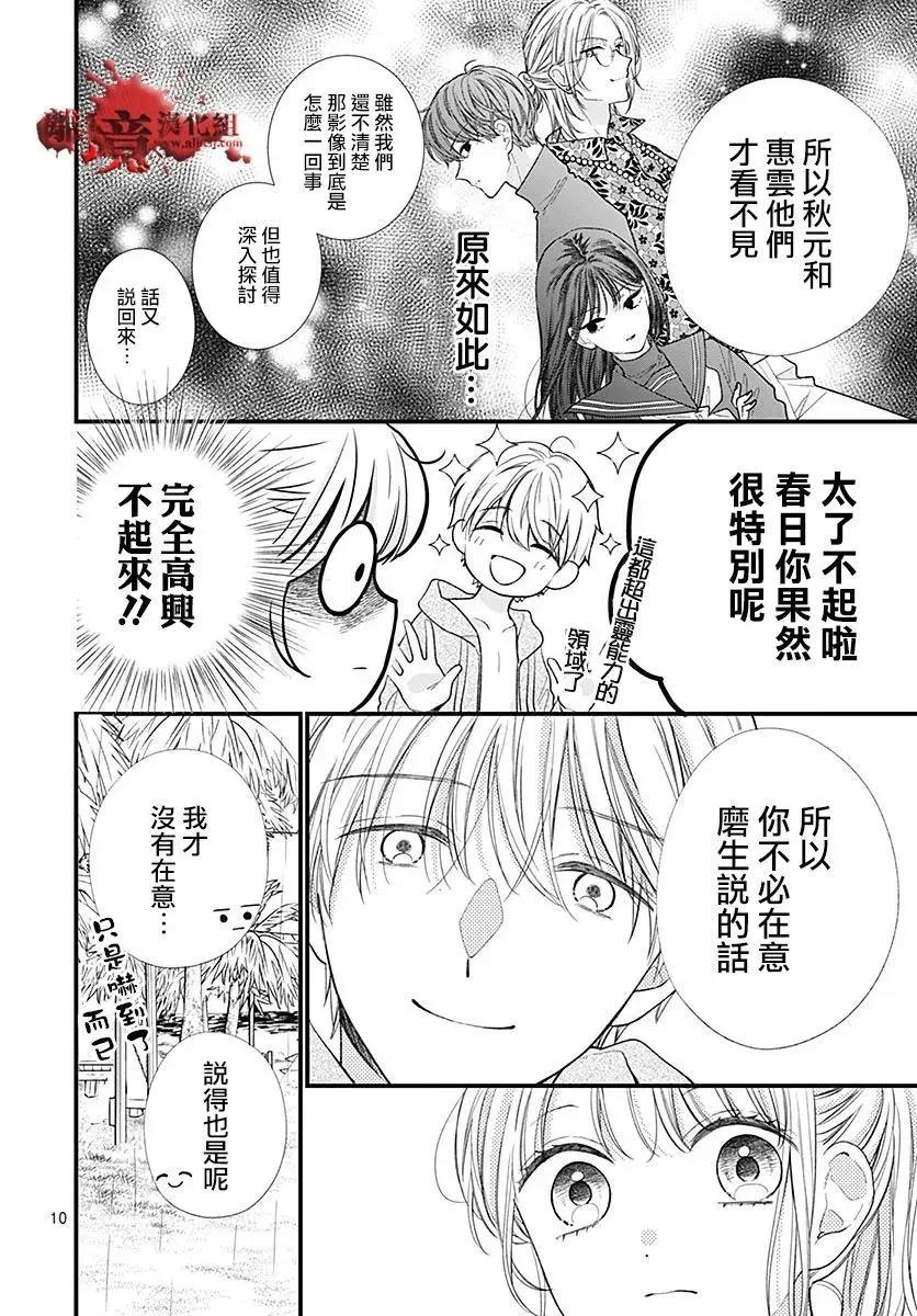 第106话-绝叫学级转生-石川惠美（第10张）