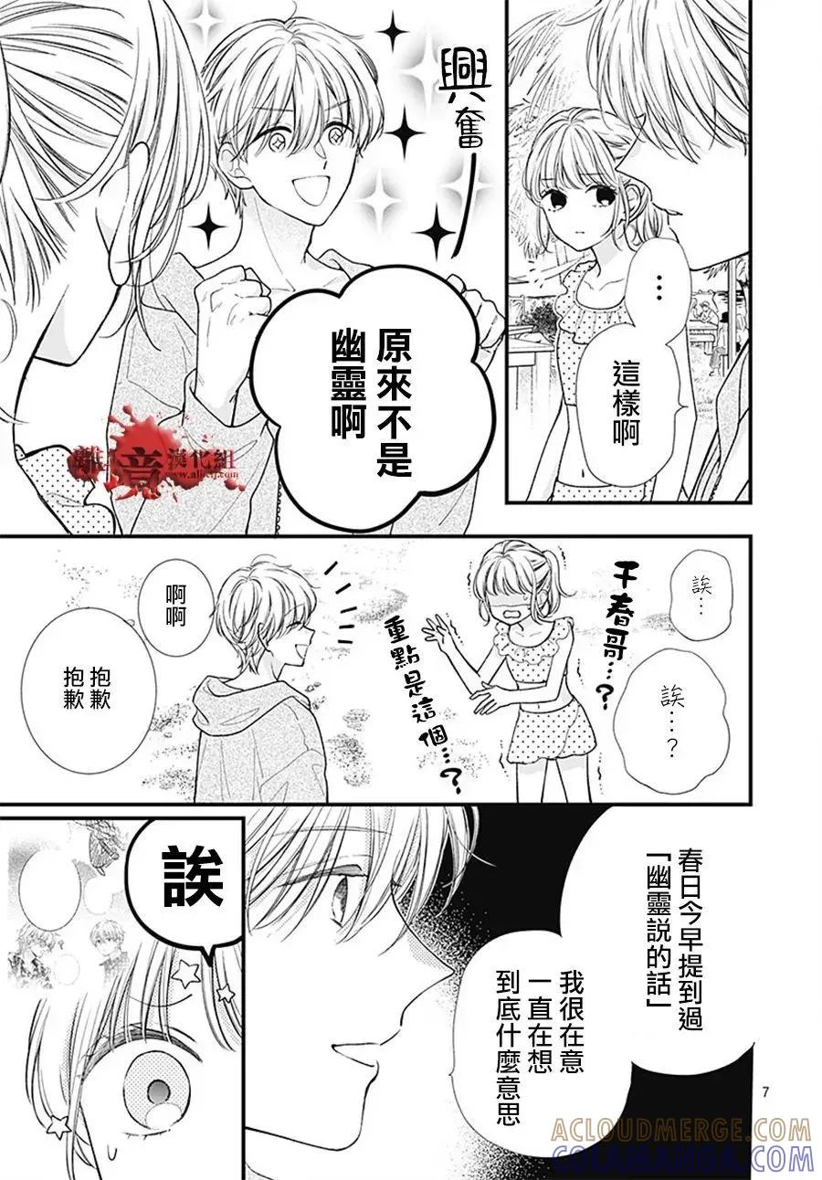 第106话-绝叫学级转生-石川惠美（第7张）