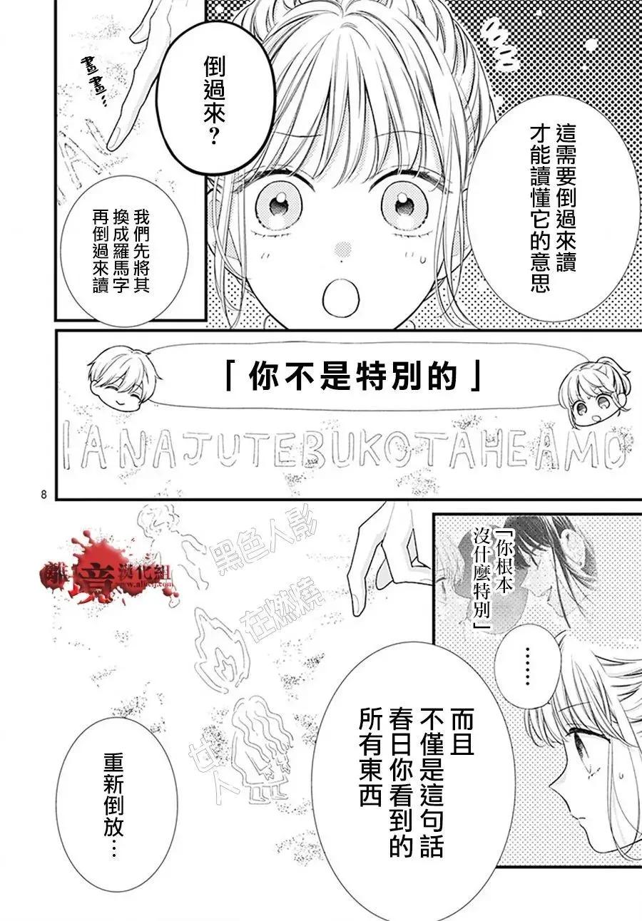 第106话-绝叫学级转生-石川惠美（第8张）
