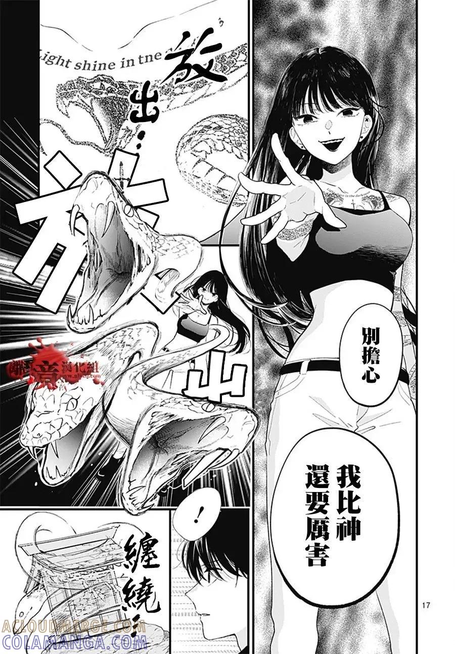 第106话-绝叫学级转生-石川惠美（第17张）