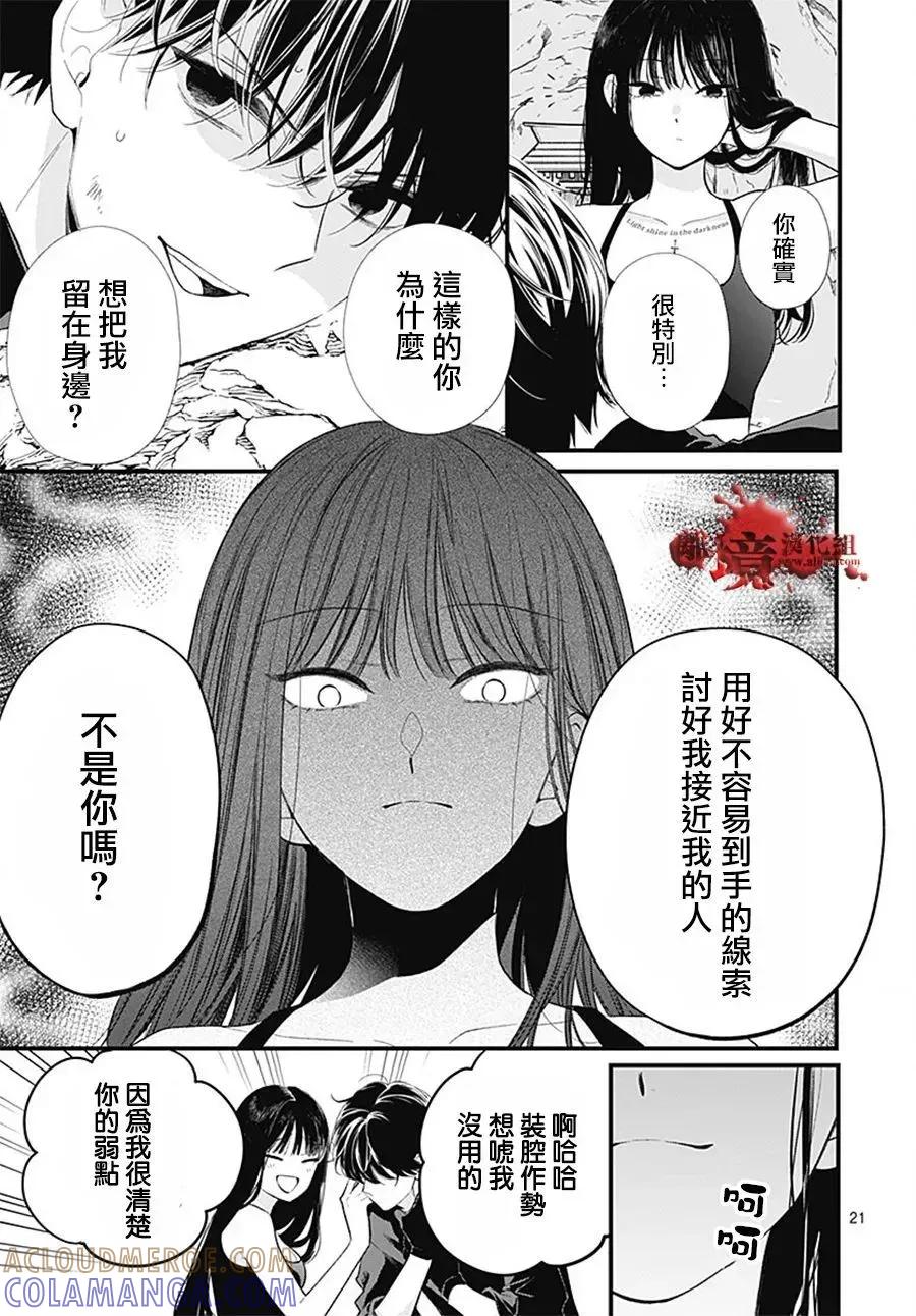 第106话-绝叫学级转生-石川惠美（第21张）