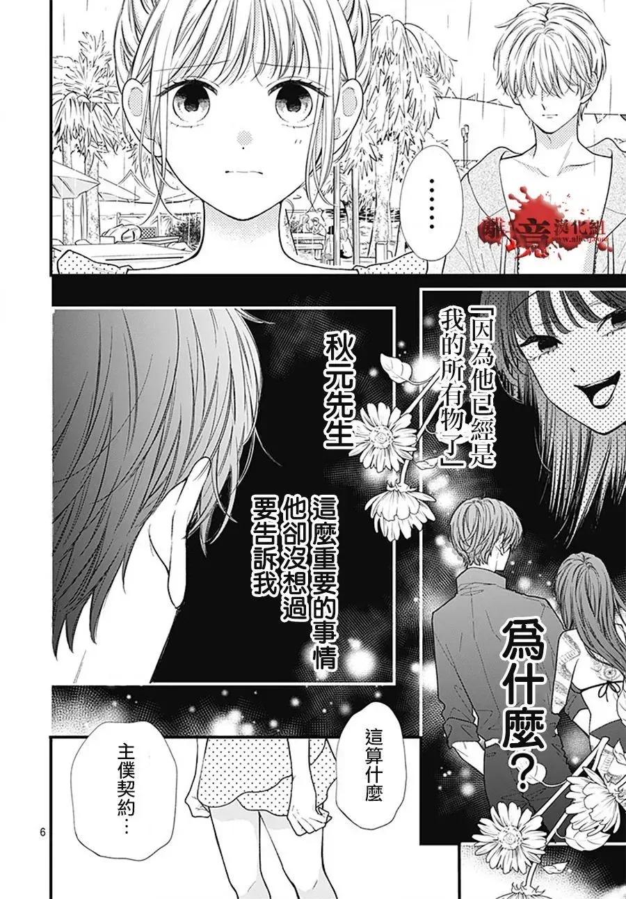 第106话-绝叫学级转生-石川惠美（第6张）