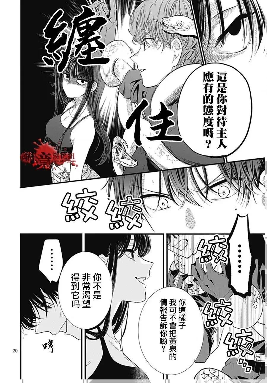 第106话-绝叫学级转生-石川惠美（第20张）