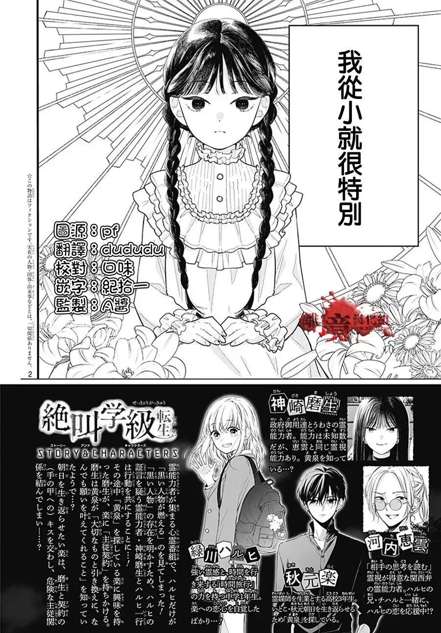 第106话-绝叫学级转生-石川惠美（第2张）
