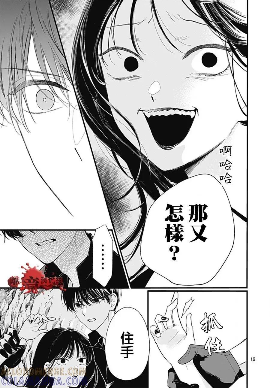 第106话-绝叫学级转生-石川惠美（第19张）