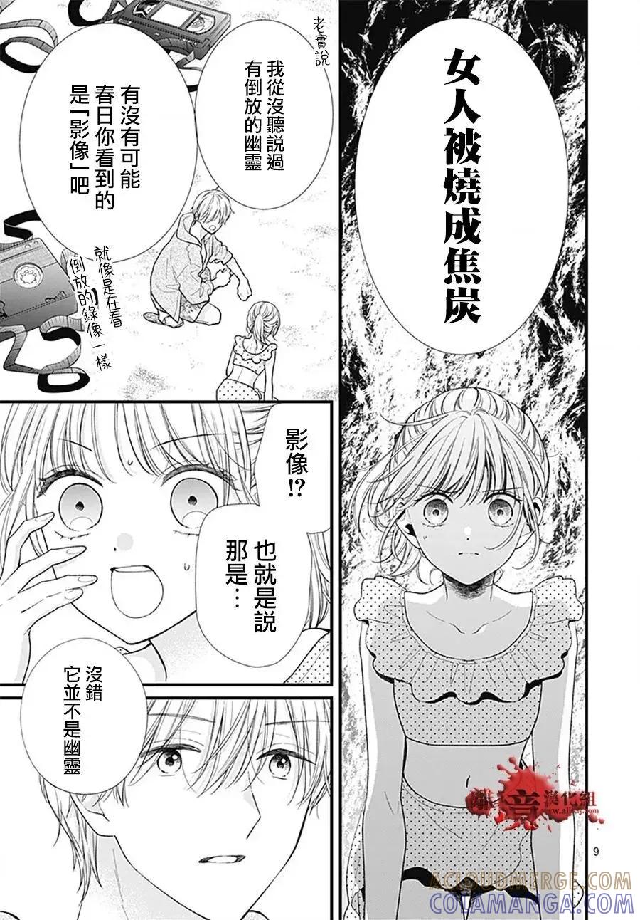 第106话-绝叫学级转生-石川惠美（第9张）