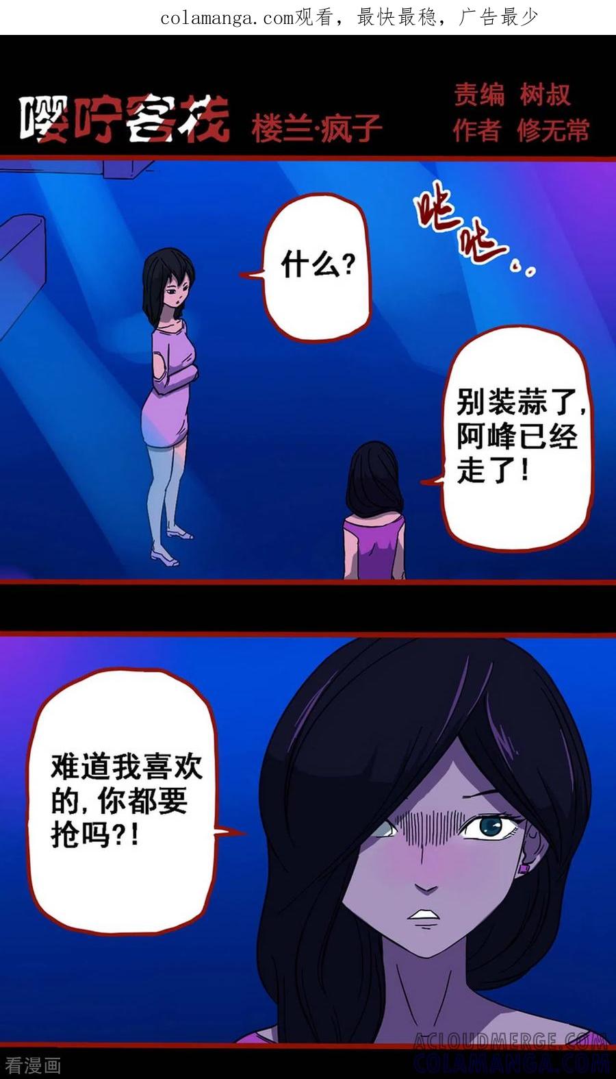 第8话18楼兰-嘤咛客栈-星际互娱（第1张）