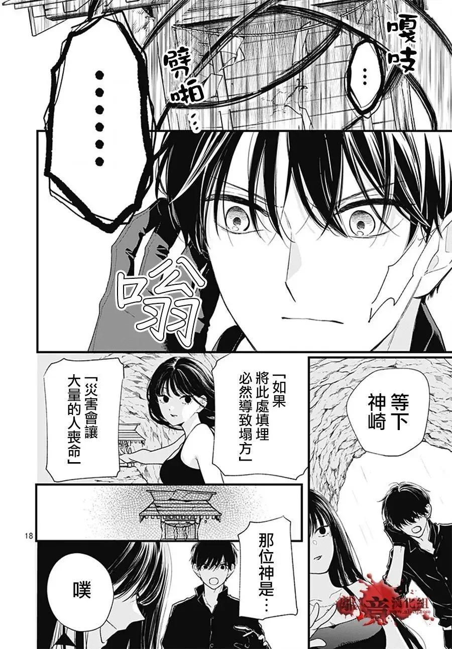 第106话-绝叫学级转生-石川惠美（第18张）