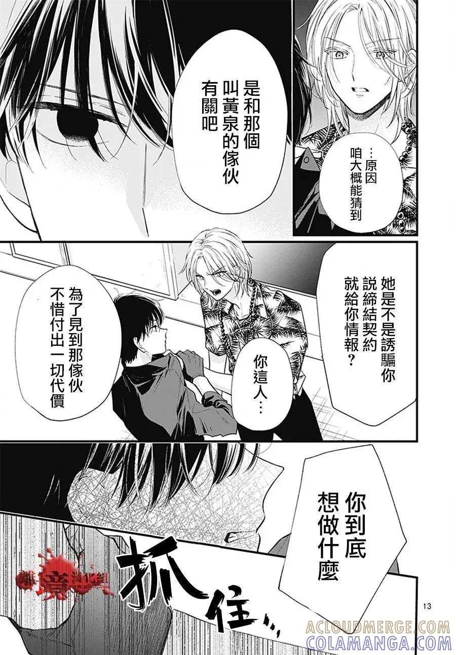 第106话-绝叫学级转生-石川惠美（第13张）