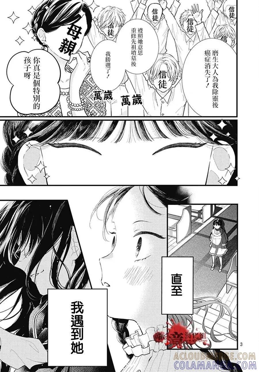 第106话-绝叫学级转生-石川惠美（第3张）