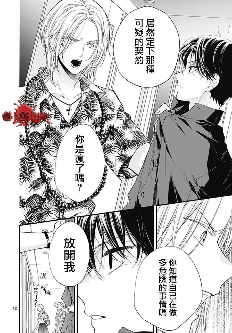 第106话-绝叫学级转生-石川惠美（第12张）