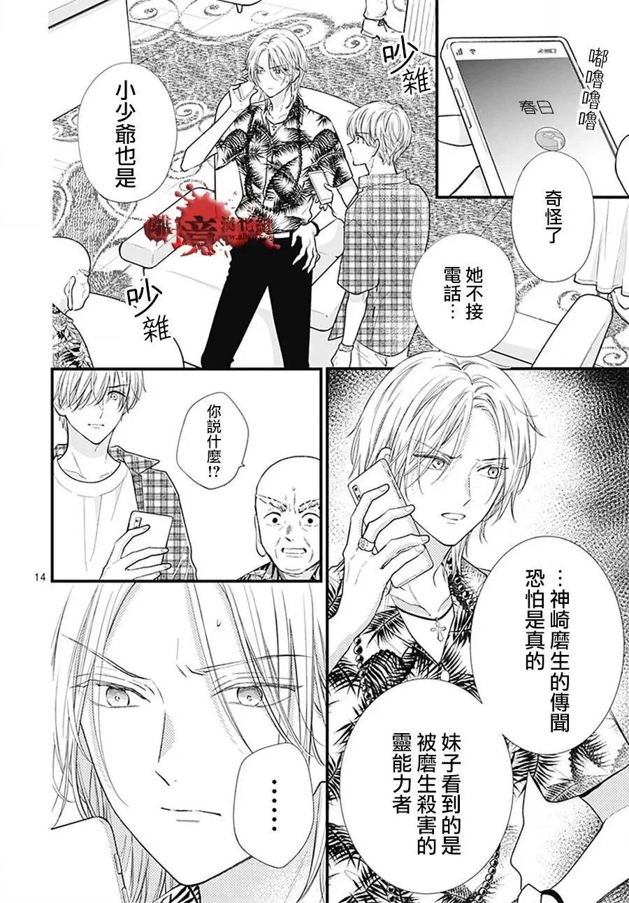 第107话-绝叫学级转生-石川惠美（第14张）