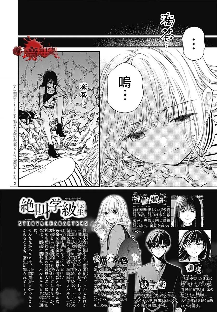 第107话-绝叫学级转生-石川惠美（第2张）