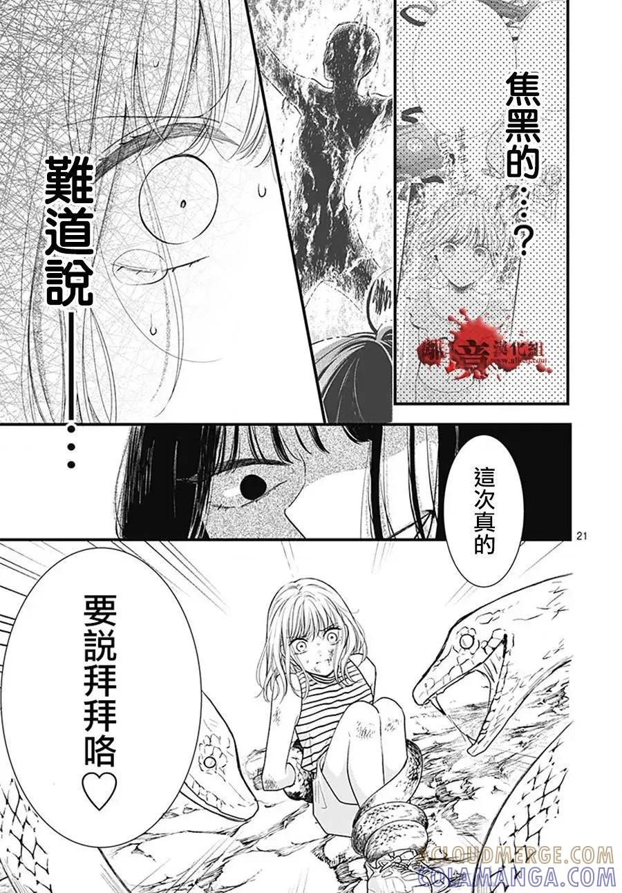 第107话-绝叫学级转生-石川惠美（第21张）