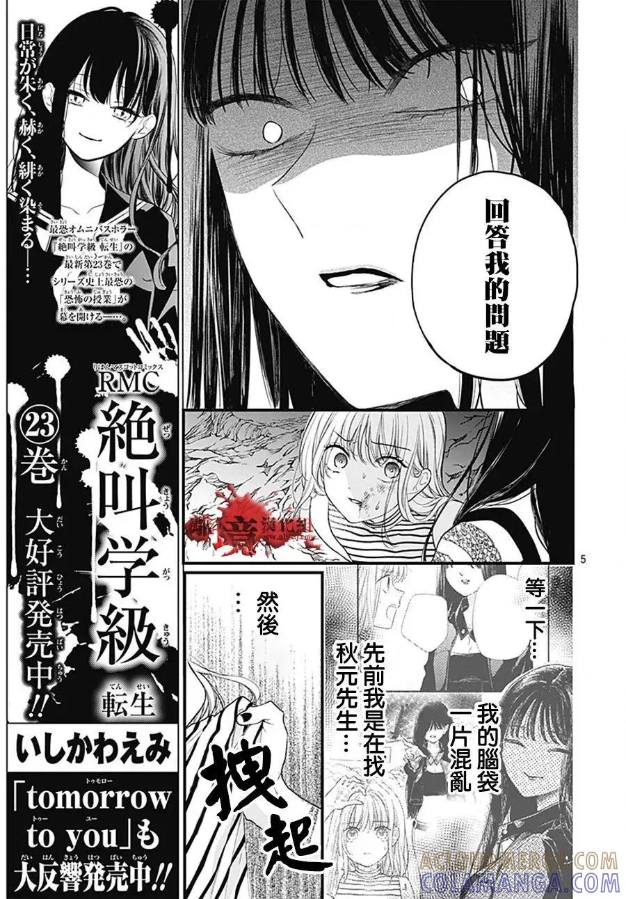 第107话-绝叫学级转生-石川惠美（第5张）