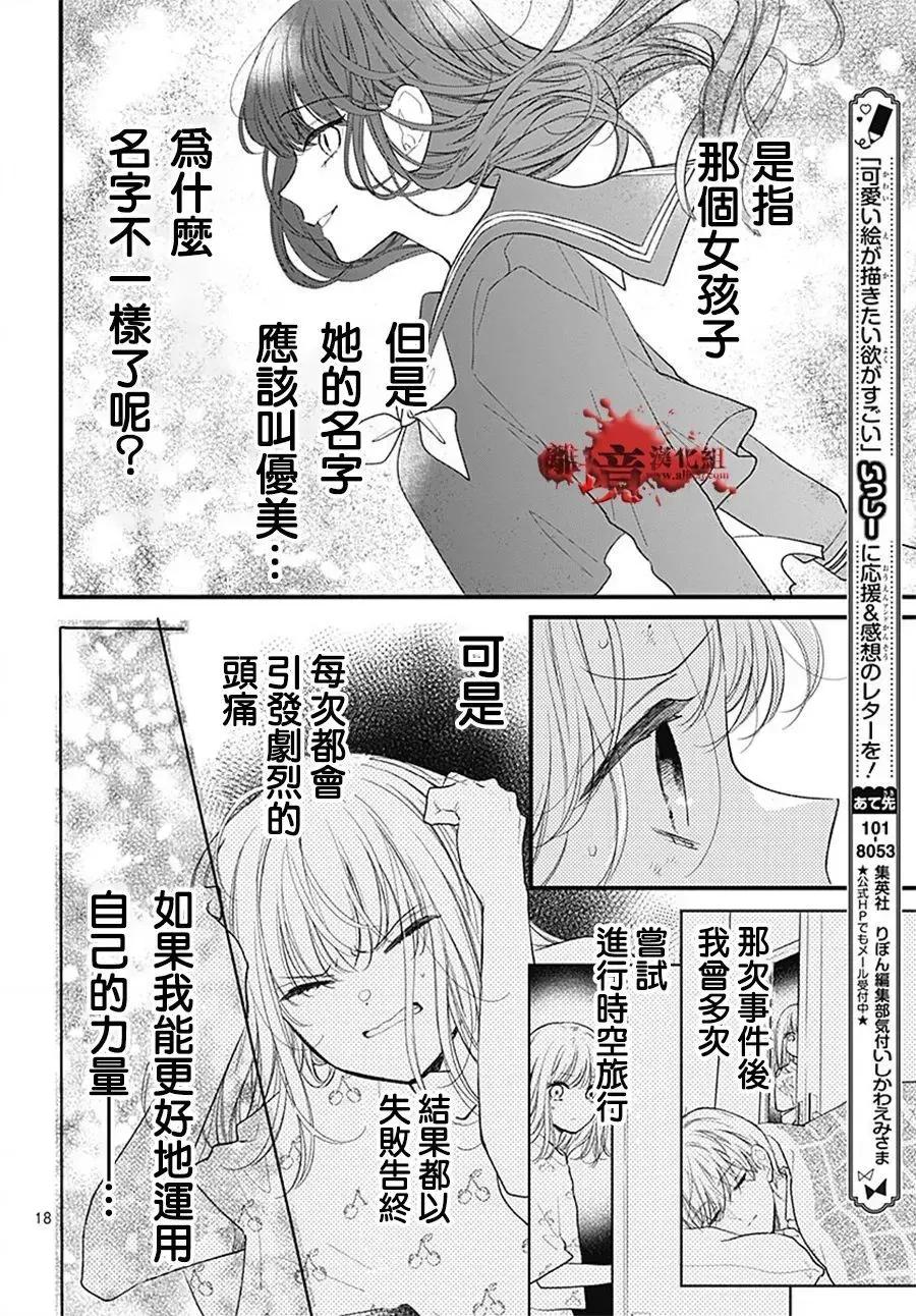 第107话-绝叫学级转生-石川惠美（第18张）