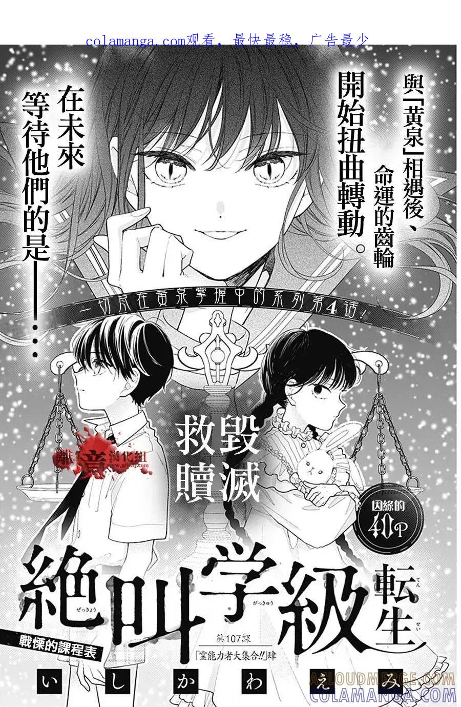 第107话-绝叫学级转生-石川惠美（第1张）