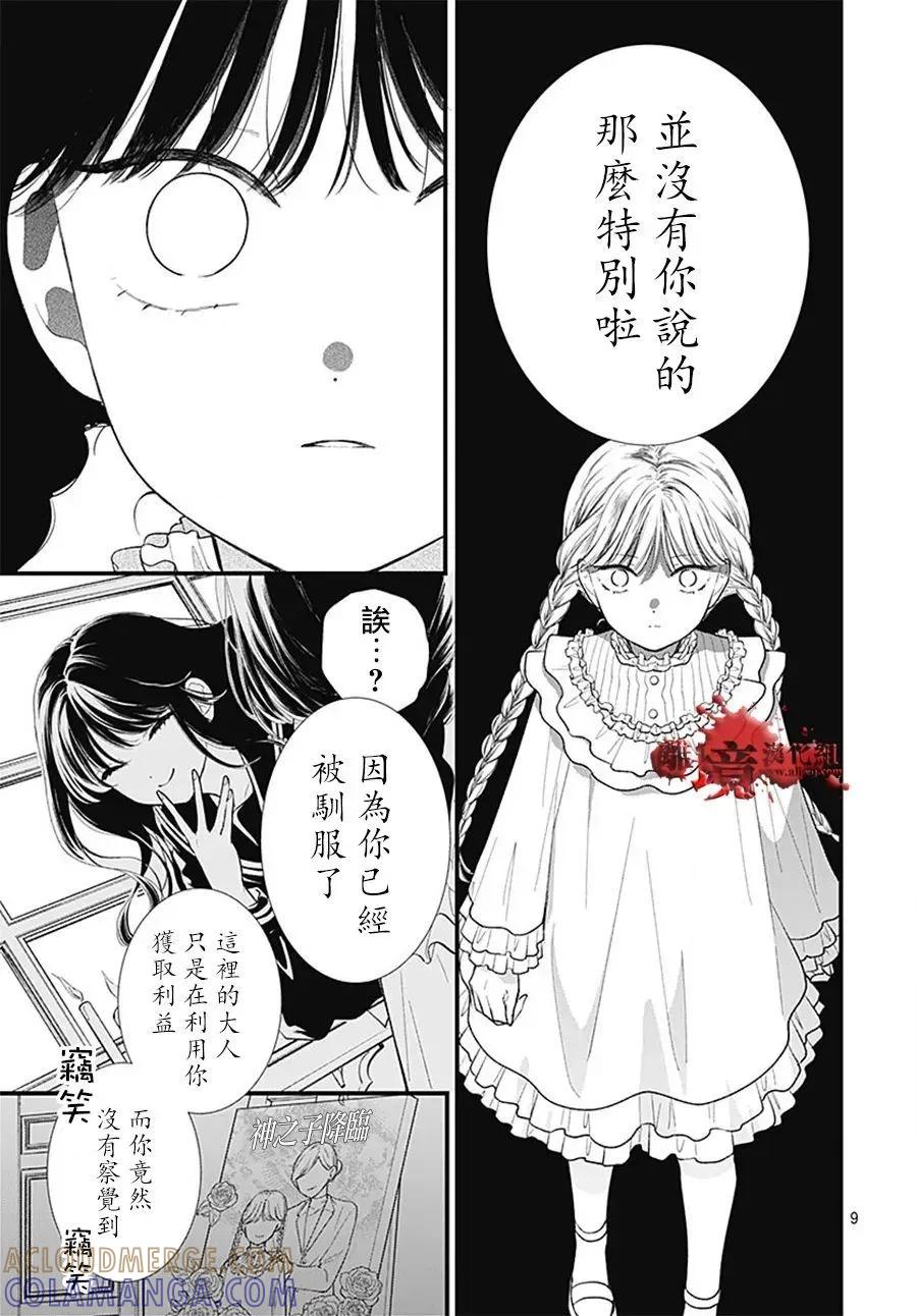 第107话-绝叫学级转生-石川惠美（第9张）