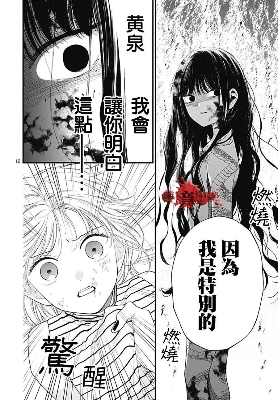 第107话-绝叫学级转生-石川惠美（第12张）