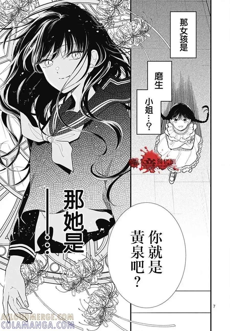 第107话-绝叫学级转生-石川惠美（第7张）