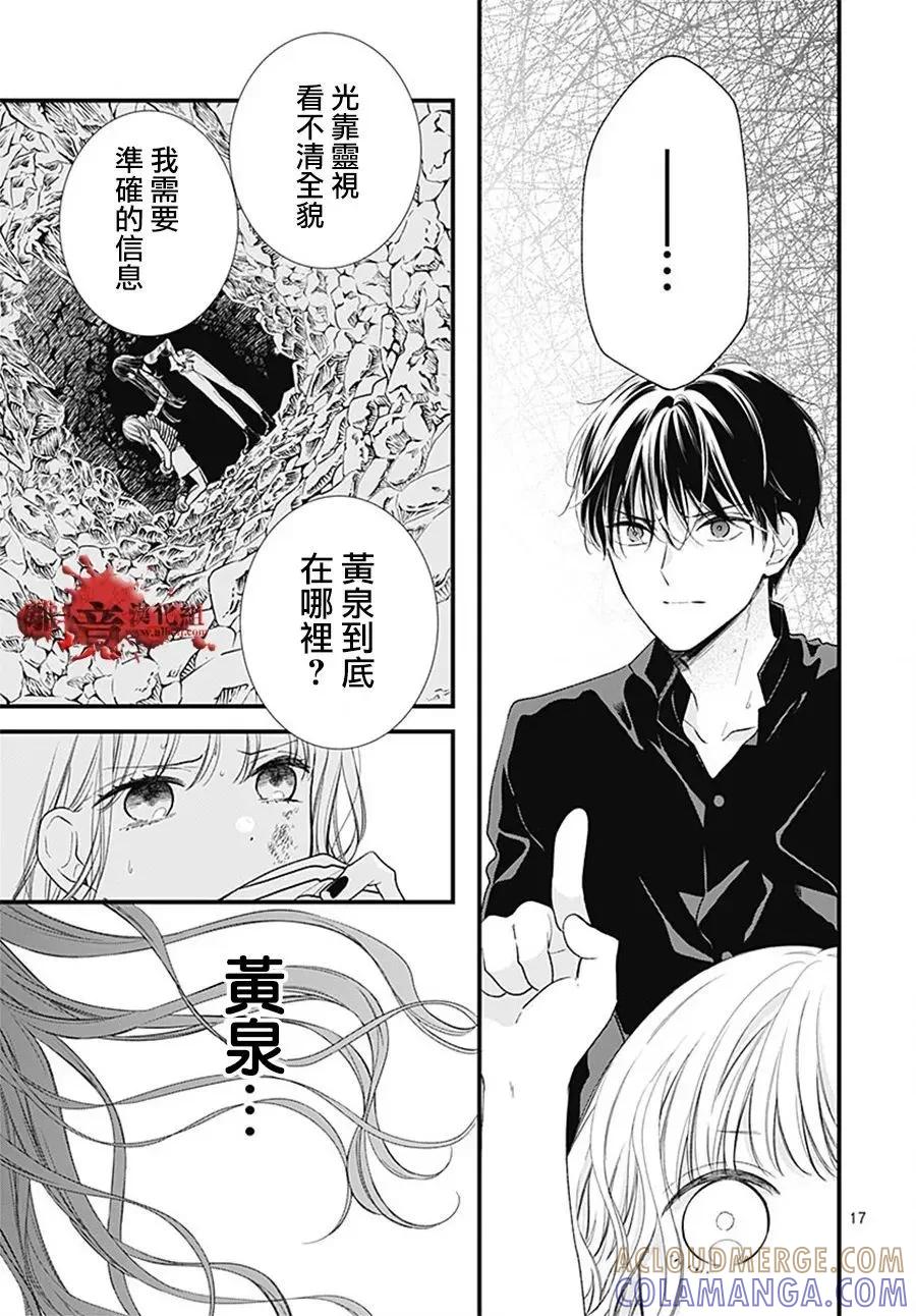 第107话-绝叫学级转生-石川惠美（第17张）